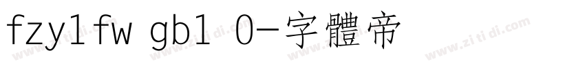 fzy1fw gb1 0字体转换